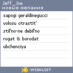 My Wishlist - jeff_joe