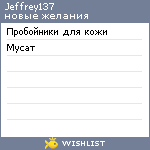 My Wishlist - jeffrey137