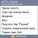 My Wishlist - jeffry_dahmer