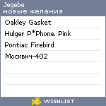 My Wishlist - jegebe