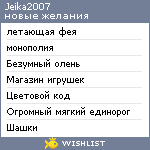 My Wishlist - jeika2007