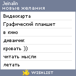 My Wishlist - jeinalin