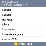 My Wishlist - jeingolubeva