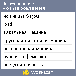 My Wishlist - jeinwoodhouse