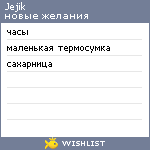 My Wishlist - jejik