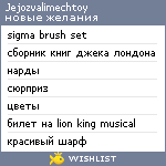 My Wishlist - jejozvalimechtoy