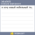 My Wishlist - jeka0601
