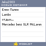 My Wishlist - jeka2303