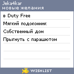 My Wishlist - jeka4kar