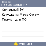 My Wishlist - jekaex