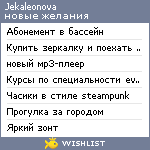 My Wishlist - jekaleonova