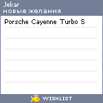 My Wishlist - jekar