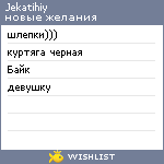 My Wishlist - jekatihiy