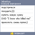 My Wishlist - jekenkaa