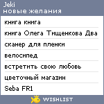 My Wishlist - jeki