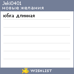 My Wishlist - jeki0401
