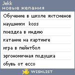 My Wishlist - jekk