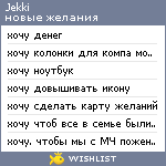 My Wishlist - jekki