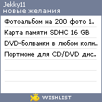 My Wishlist - jekky11