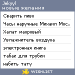 My Wishlist - jekyyl