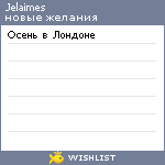 My Wishlist - jelaimes