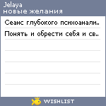 My Wishlist - jelaya