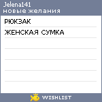 My Wishlist - jelena141
