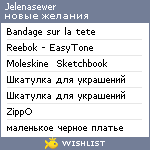 My Wishlist - jelenasewer