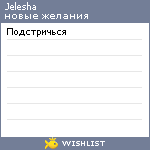 My Wishlist - jelesha