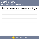 My Wishlist - jelinka_2007