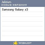 My Wishlist - jelizium