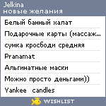 My Wishlist - jelkina