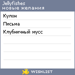 My Wishlist - jellyfishes