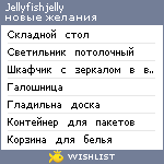 My Wishlist - jellyfishjelly