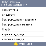 My Wishlist - jellyfishkulala