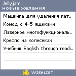 My Wishlist - jellyjam