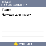 My Wishlist - jellyroll