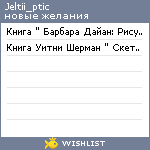 My Wishlist - jeltii_ptic