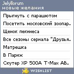 My Wishlist - jelyllorum