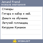 My Wishlist - jemandfremd