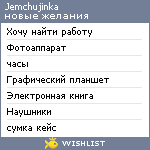 My Wishlist - jemchujinka