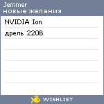 My Wishlist - jemmer