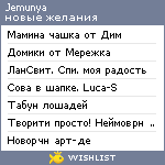 My Wishlist - jemunya