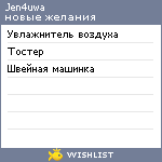 My Wishlist - jen4uwa