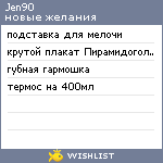 My Wishlist - jen90