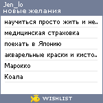 My Wishlist - jen_lo