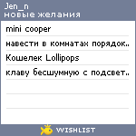 My Wishlist - jen_n