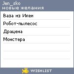 My Wishlist - jen_sko