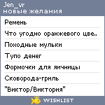 My Wishlist - jen_vr