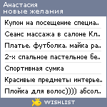 My Wishlist - jenageroya